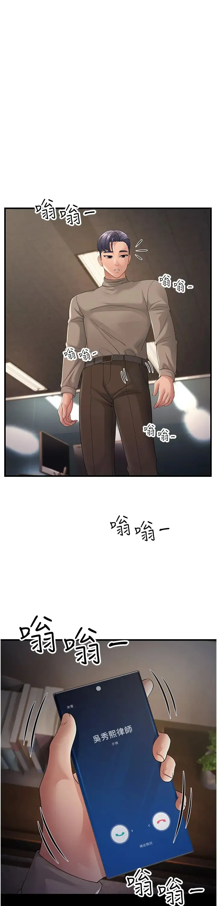跑友变岳母 - 第43話-是時候該「硬」起來瞭! - page 56