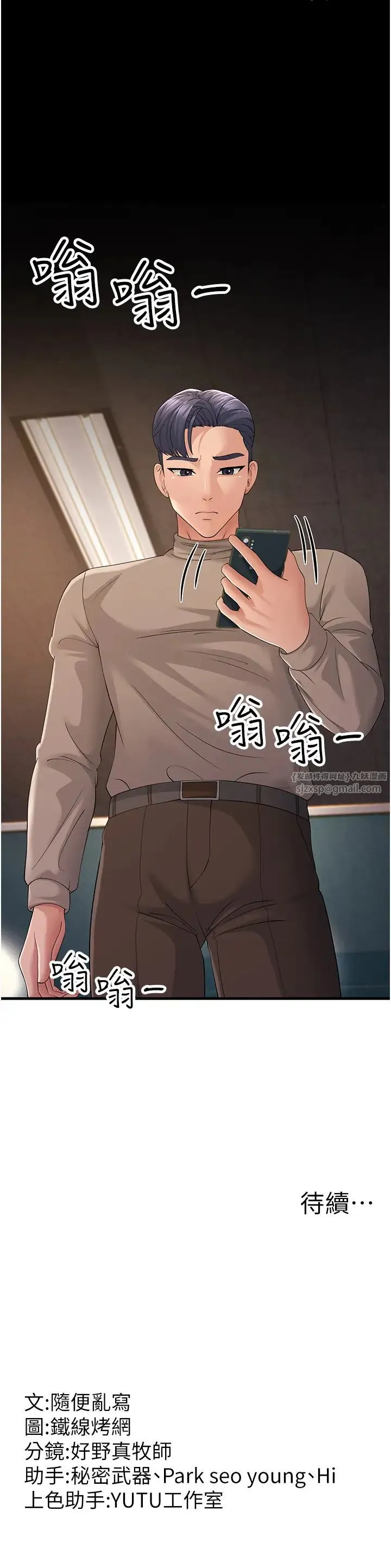跑友变岳母 - 第43話-是時候該「硬」起來瞭! - page 57
