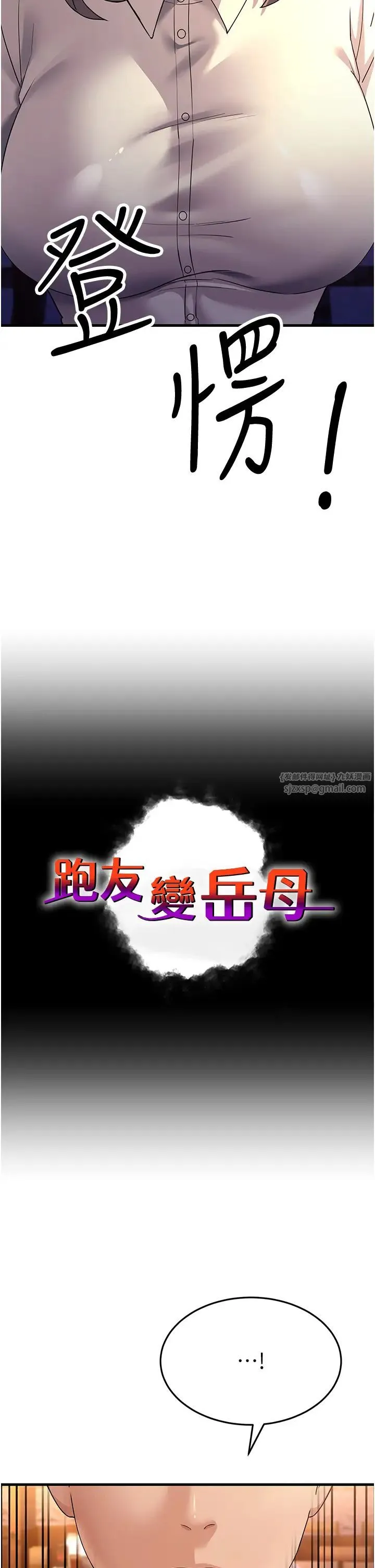 跑友变岳母 - 第27話-想被我罩，就爬上來 - page 2