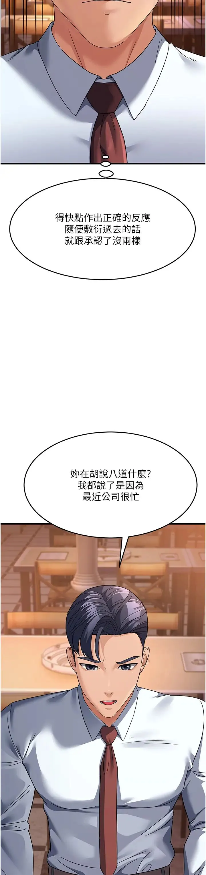 跑友变岳母 - 第27話-想被我罩，就爬上來 - page 3