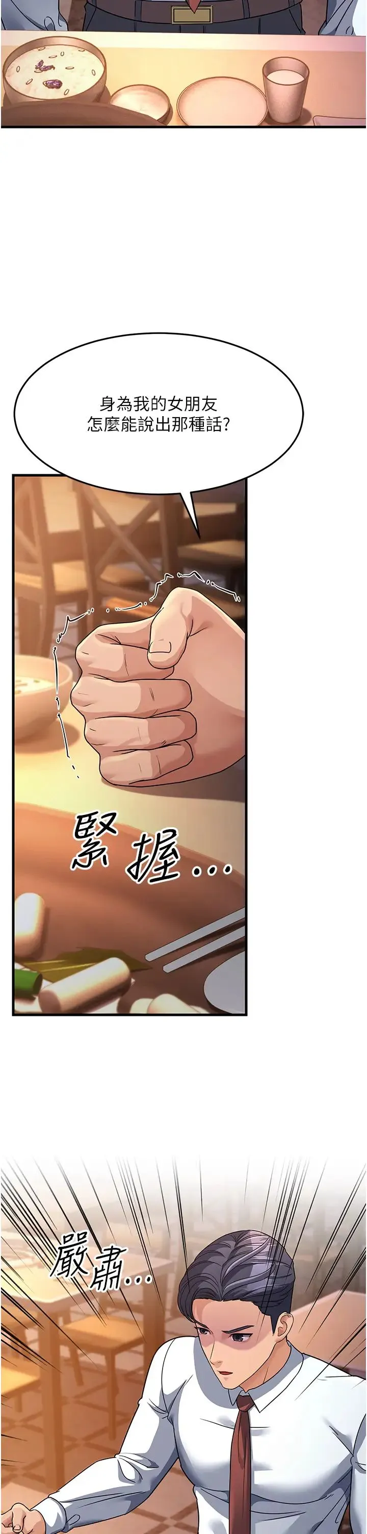 跑友变岳母 - 第27話-想被我罩，就爬上來 - page 4