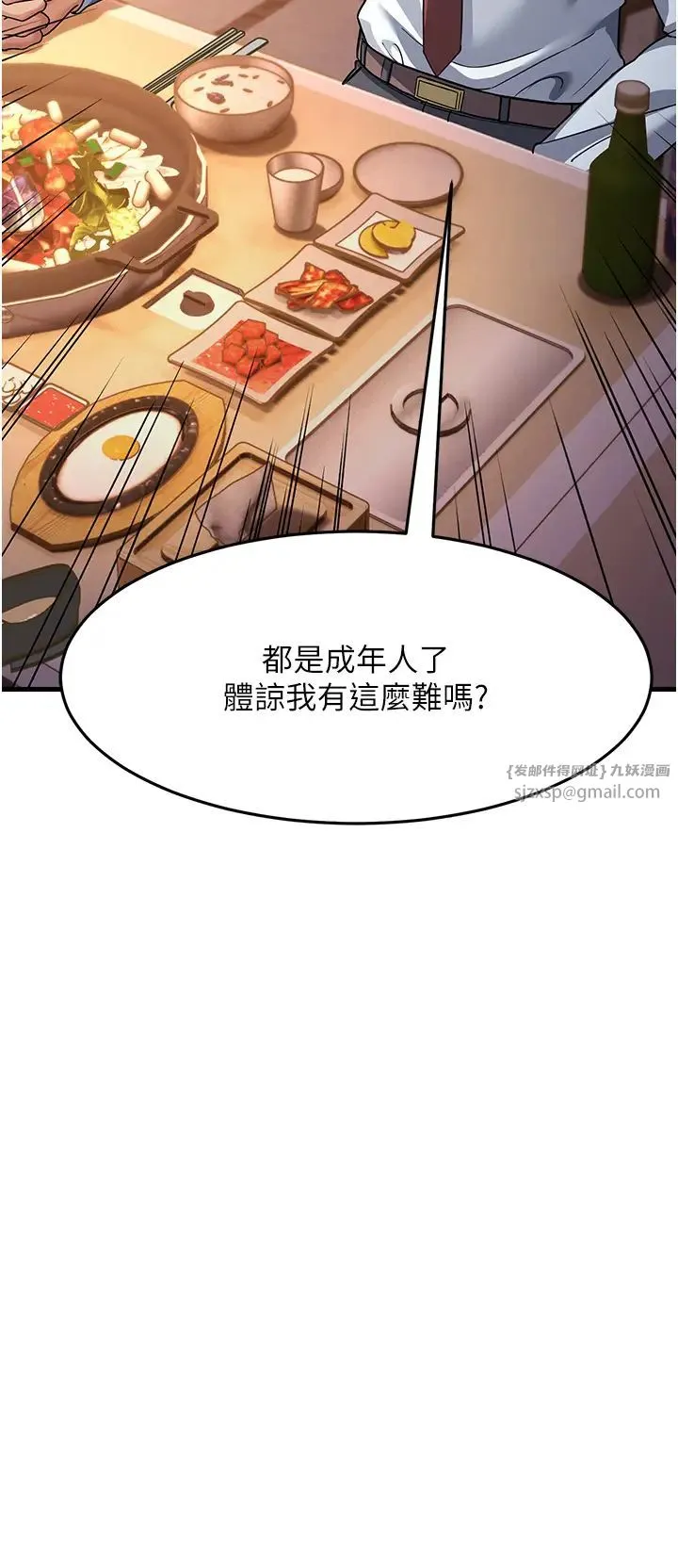 跑友变岳母 - 第27話-想被我罩，就爬上來 - page 5