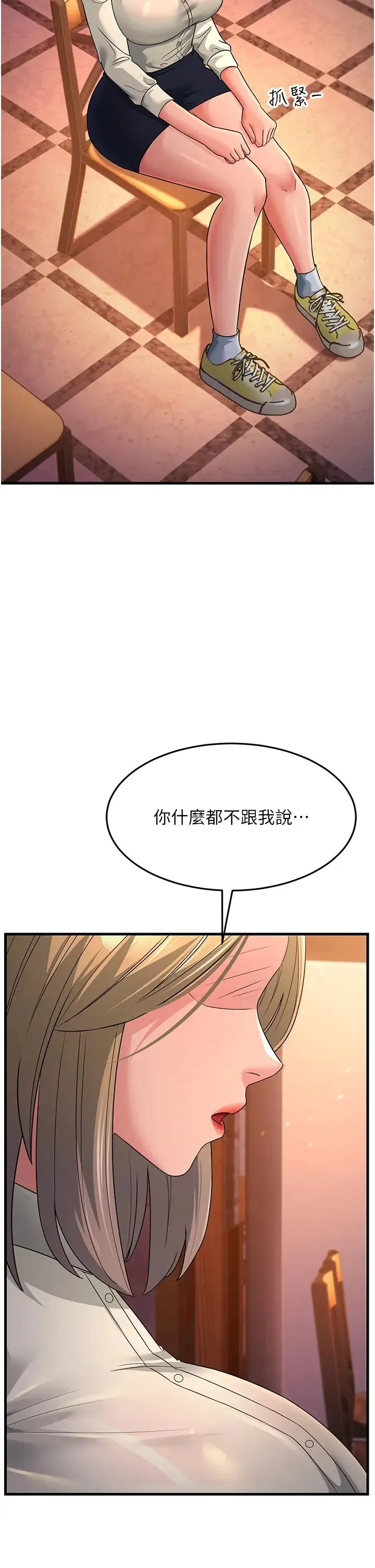 跑友变岳母 - 第27話-想被我罩，就爬上來 - page 7