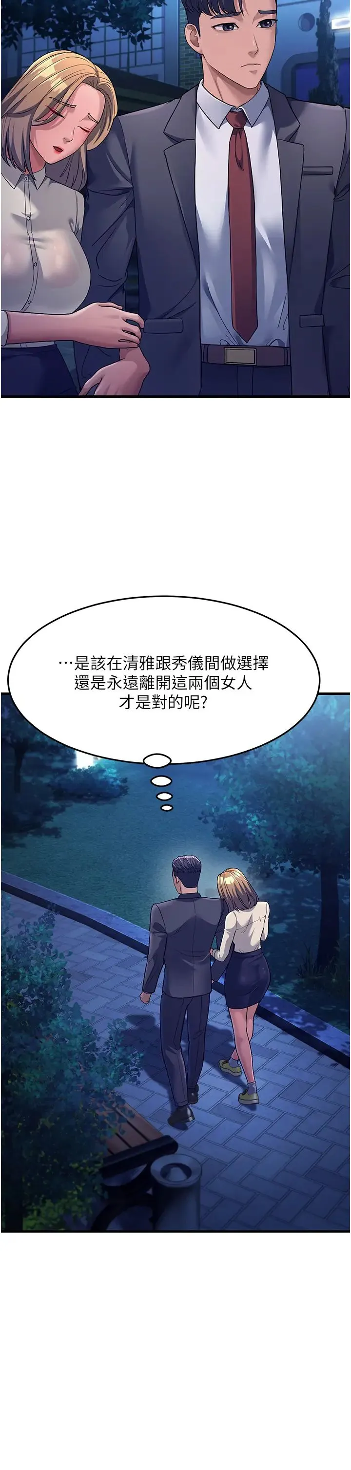 跑友变岳母 - 第27話-想被我罩，就爬上來 - page 17