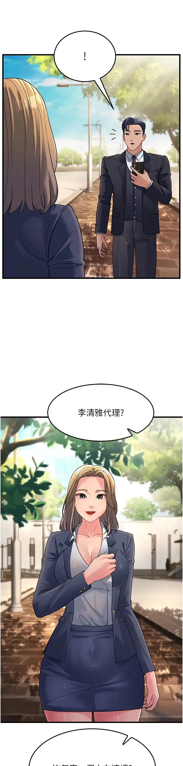 跑友变岳母 - 第27話-想被我罩，就爬上來 - page 51
