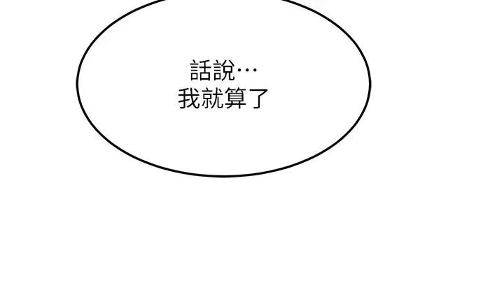 跑友变岳母 - 第27話-想被我罩，就爬上來 - page 55