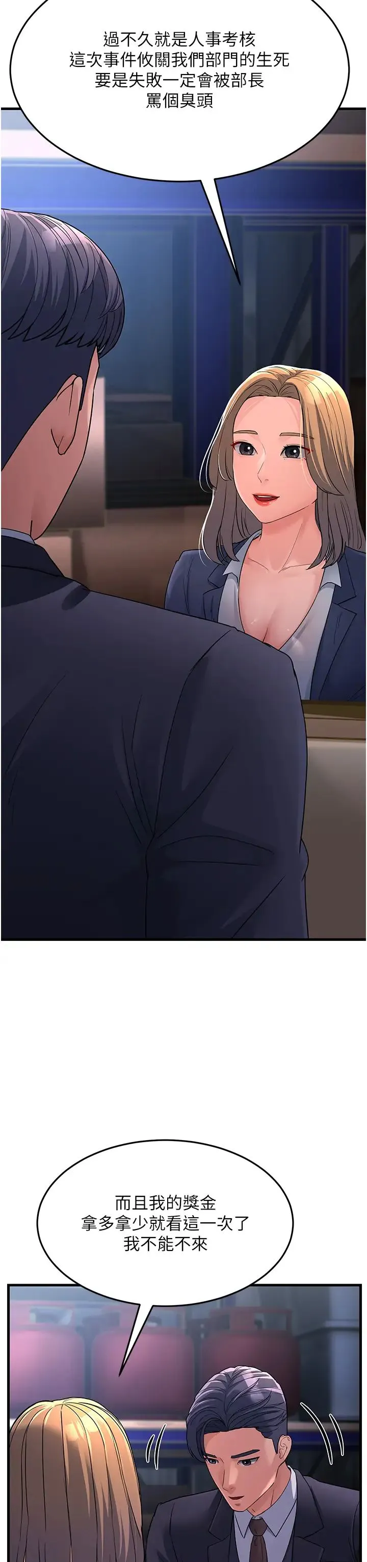 跑友变岳母 - 第27話-想被我罩，就爬上來 - page 58