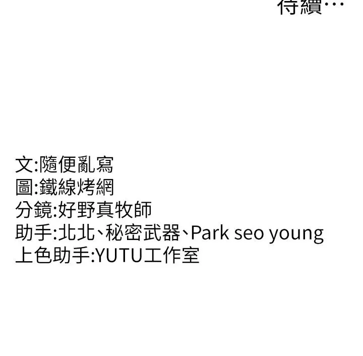 跑友变岳母 - 第27話-想被我罩，就爬上來 - page 65
