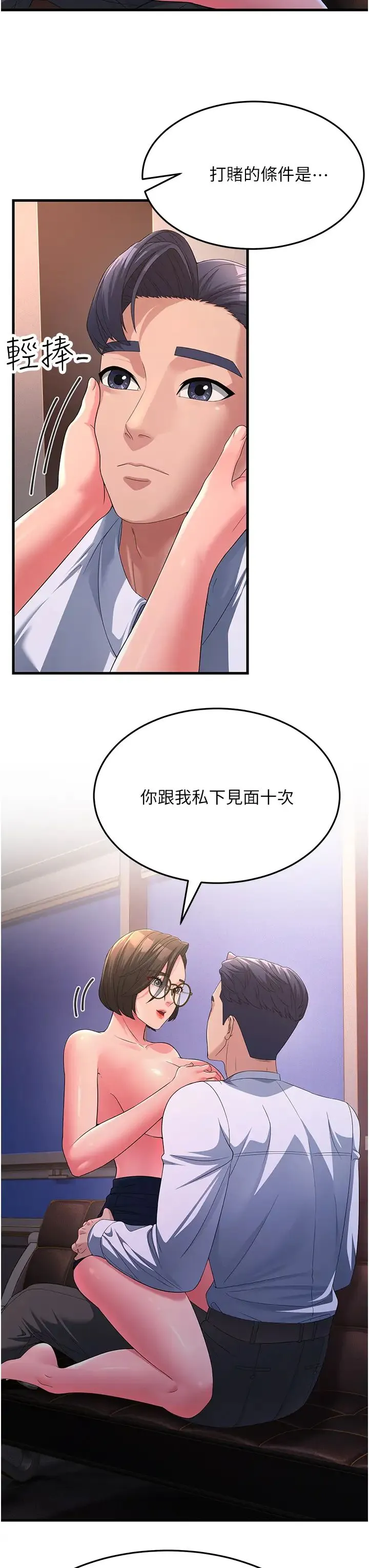 跑友变岳母 - 第15话-服侍到我爽为止 - page 3