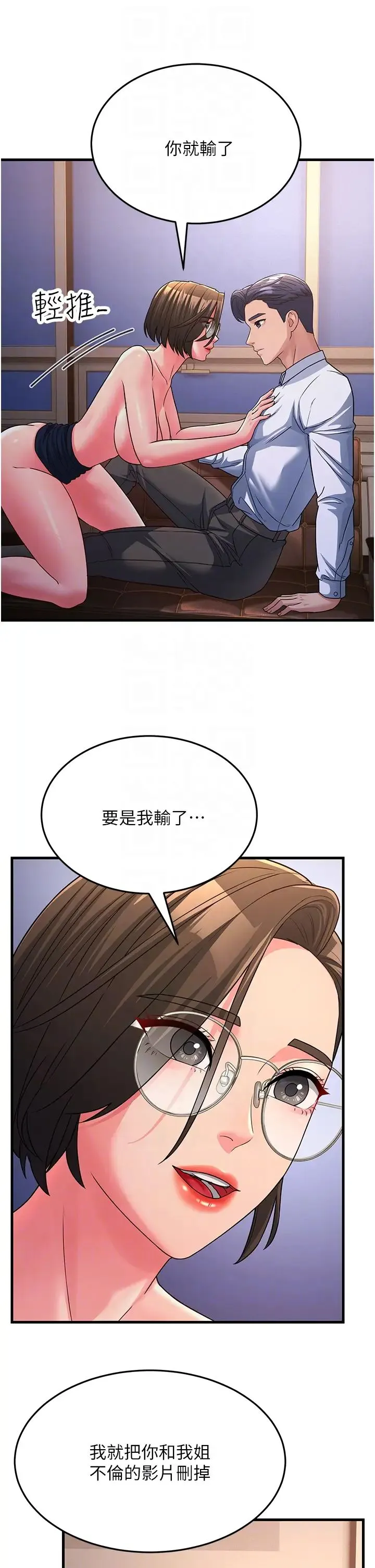 跑友变岳母 - 第15话-服侍到我爽为止 - page 6