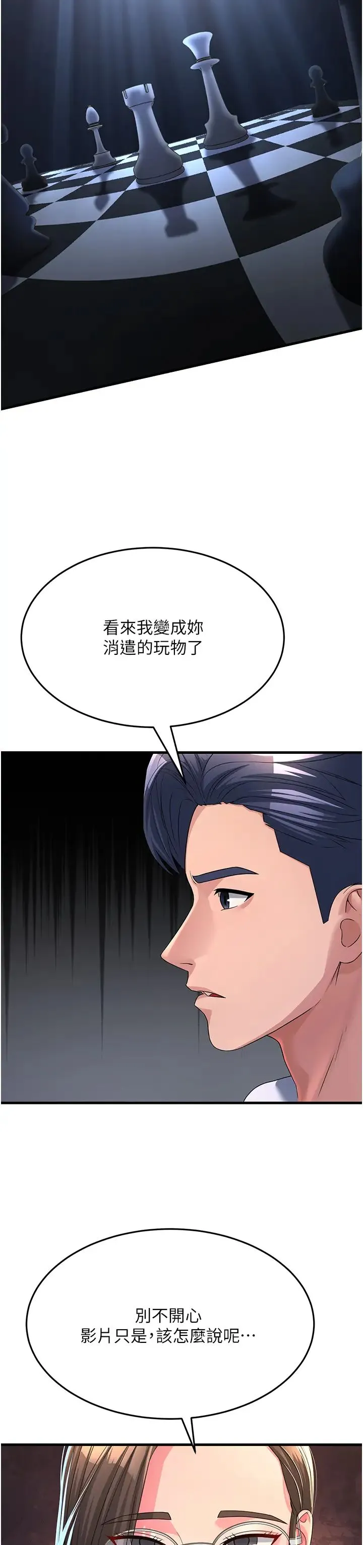 跑友变岳母 - 第15话-服侍到我爽为止 - page 8