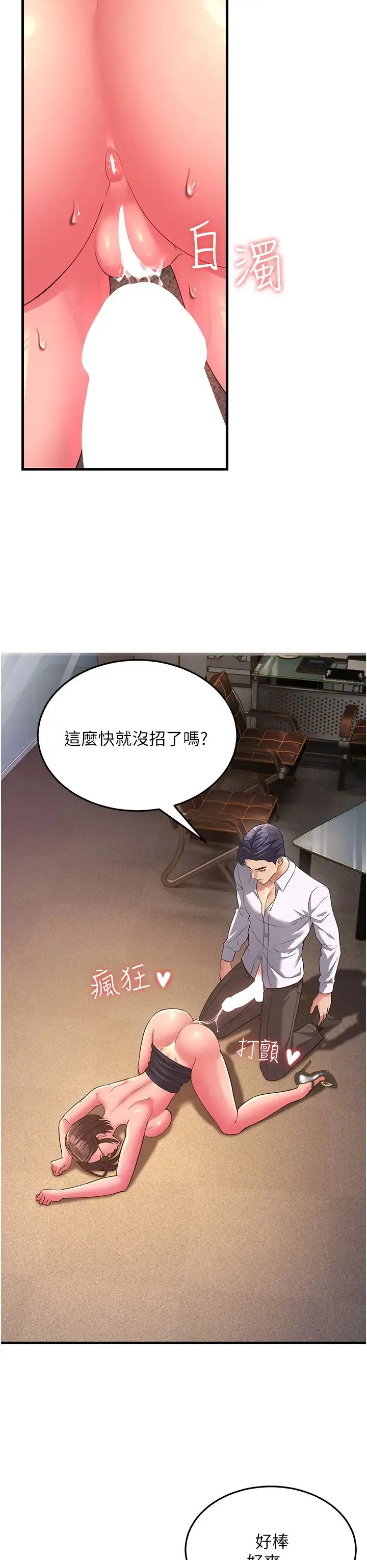 跑友变岳母 - 第15话-服侍到我爽为止 - page 42
