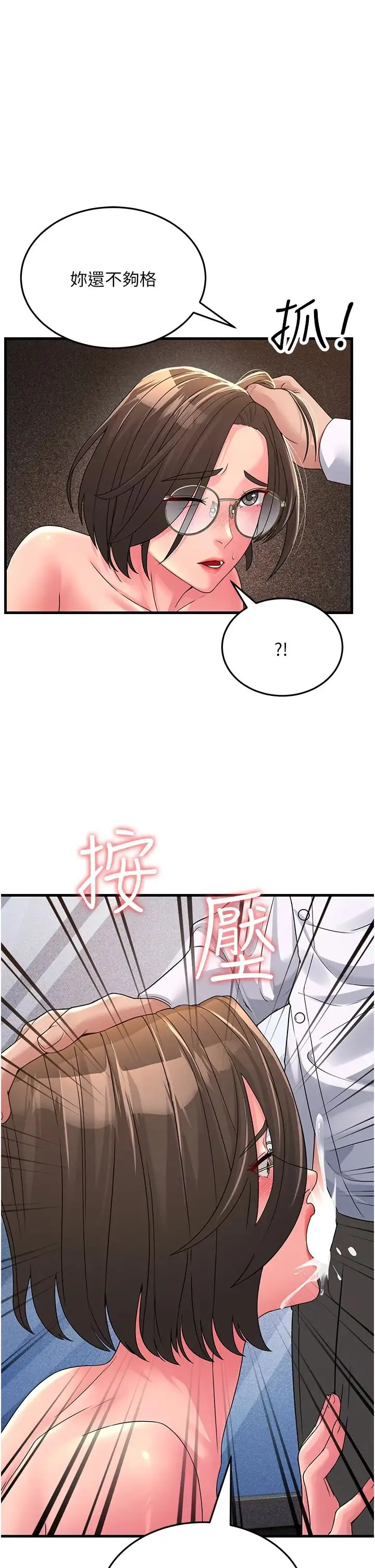 跑友变岳母 - 第15话-服侍到我爽为止 - page 44