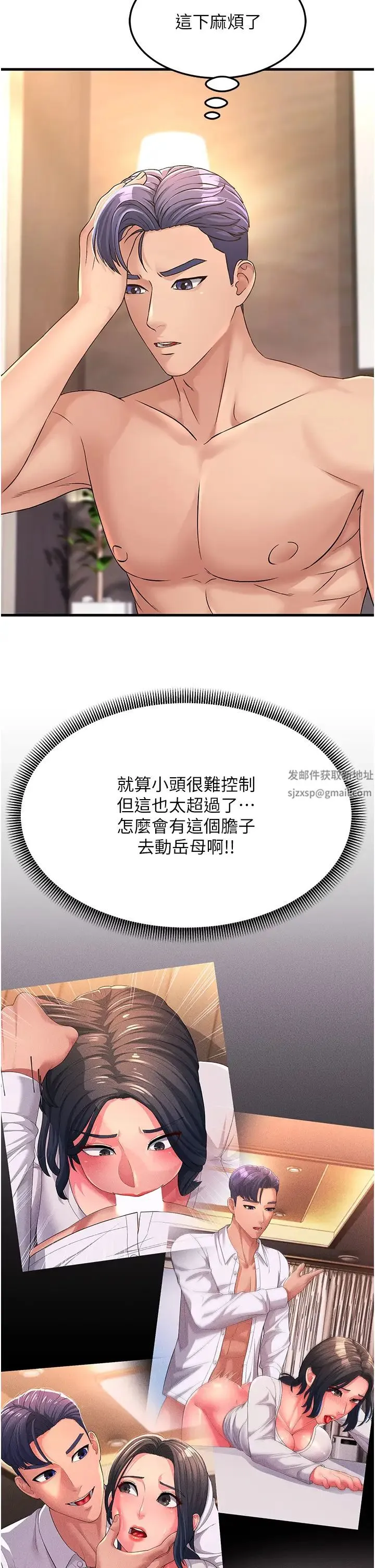跑友变岳母 - 第3话-妳女儿满足不瞭我 - page 2