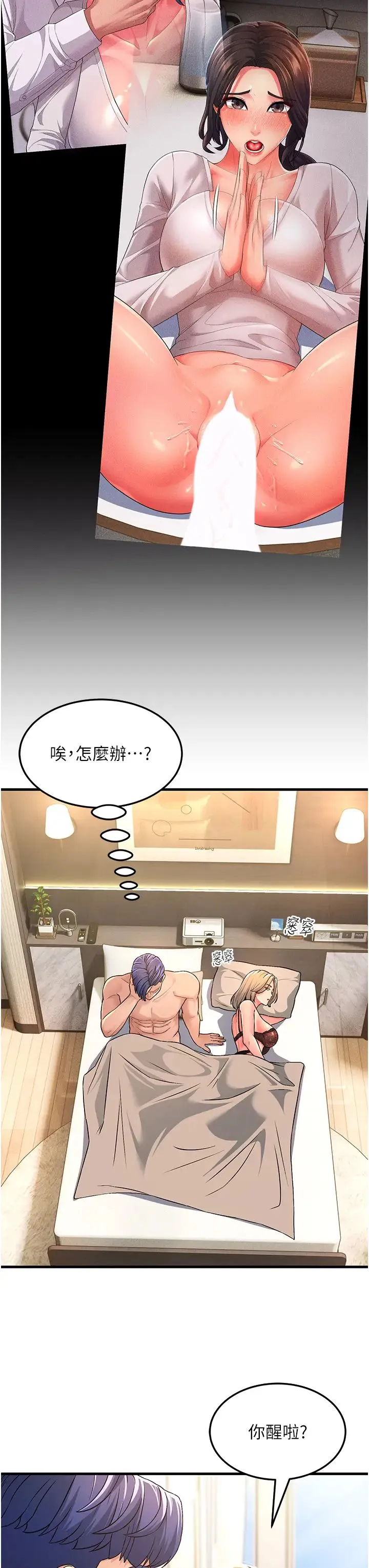 跑友变岳母 - 第3话-妳女儿满足不瞭我 - page 3