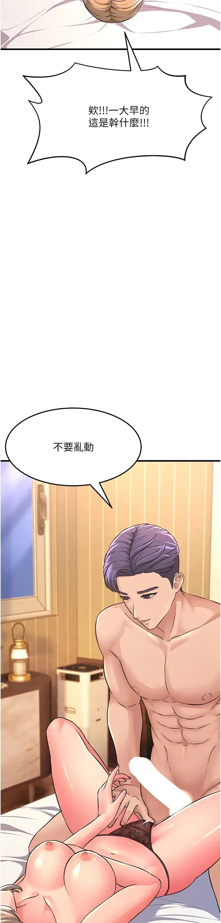 跑友变岳母 - 第3话-妳女儿满足不瞭我 - page 7