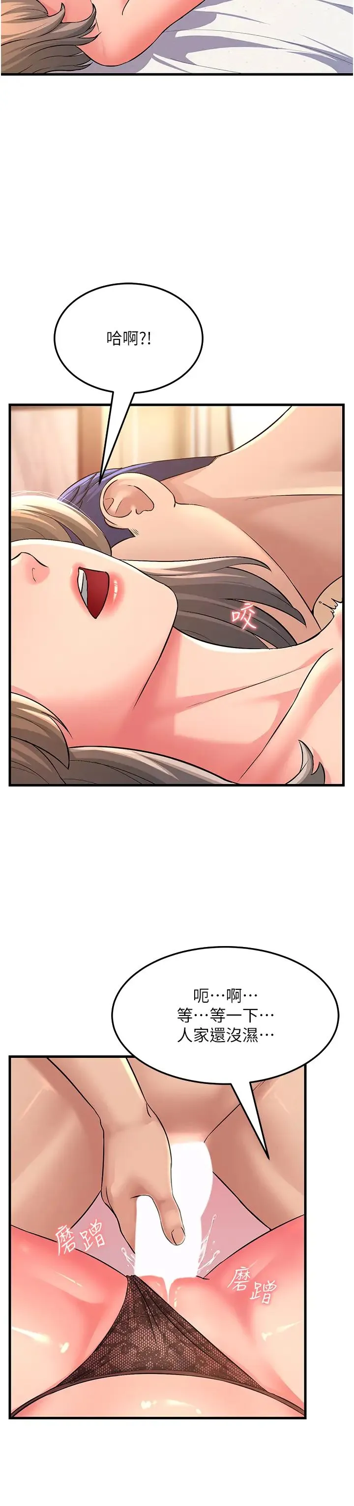 跑友变岳母 - 第3话-妳女儿满足不瞭我 - page 8