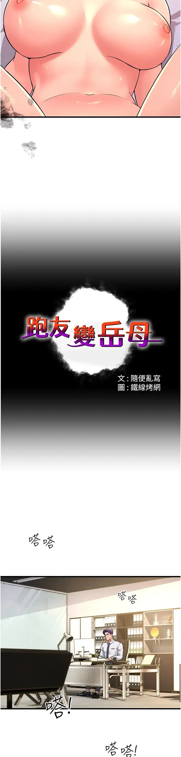 跑友变岳母 - 第3话-妳女儿满足不瞭我 - page 12