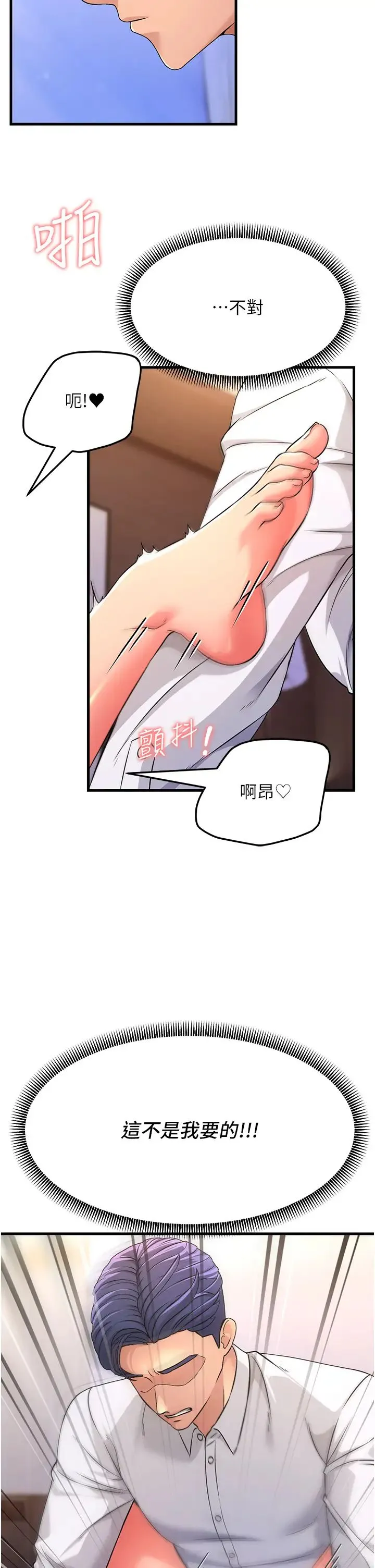 跑友变岳母 - 第3话-妳女儿满足不瞭我 - page 36