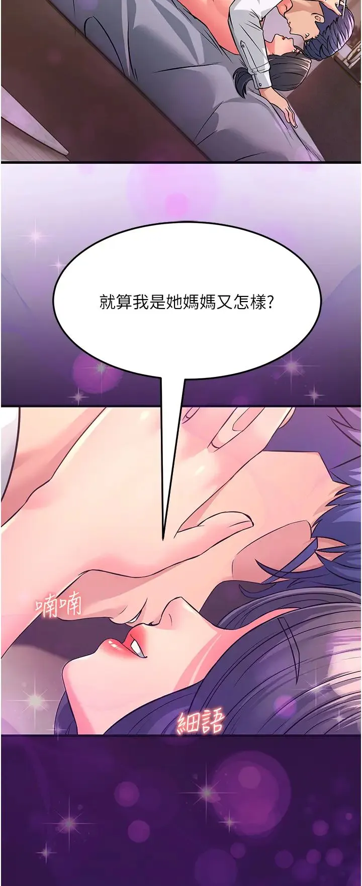 跑友变岳母 - 第3话-妳女儿满足不瞭我 - page 41
