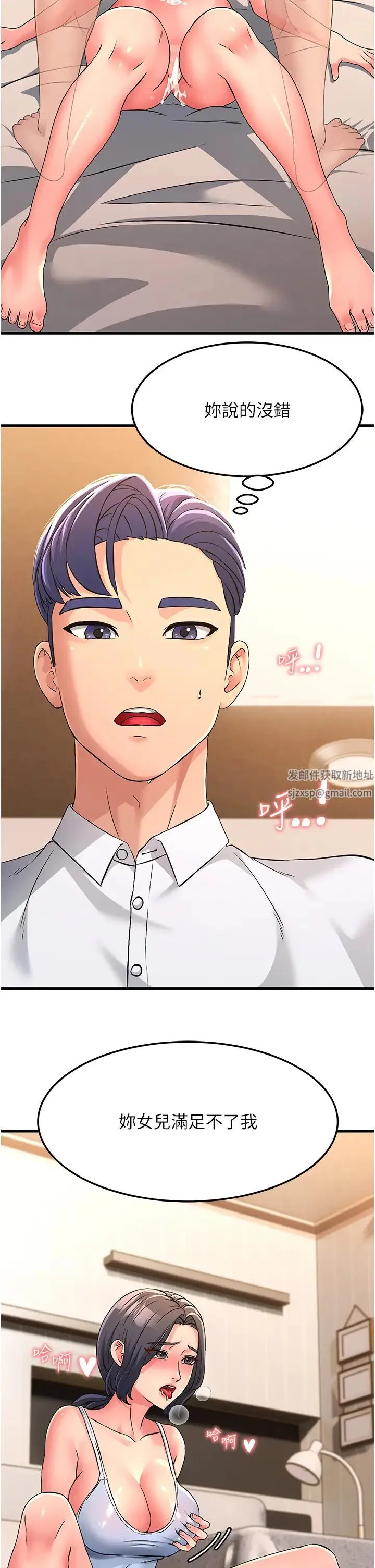 跑友变岳母 - 第3话-妳女儿满足不瞭我 - page 45