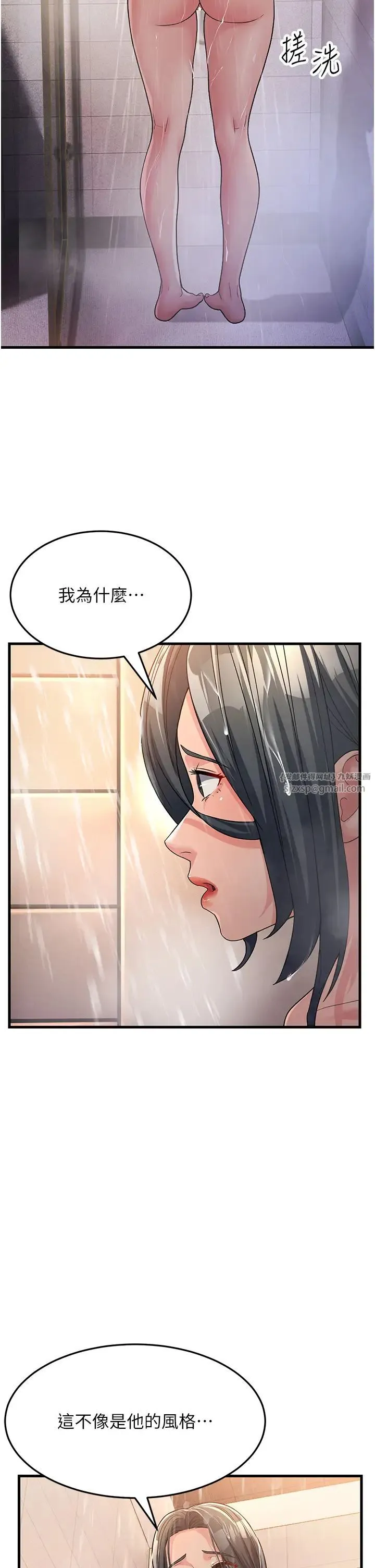 跑友变岳母 - 第26話-你是不是背著我找女人? - page 11