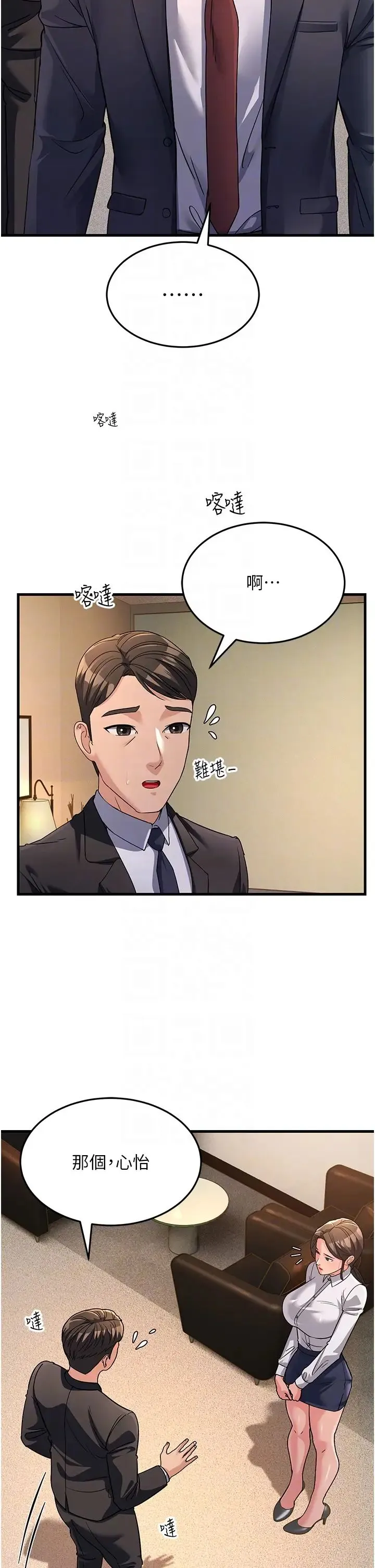 跑友变岳母 - 第26話-你是不是背著我找女人? - page 30