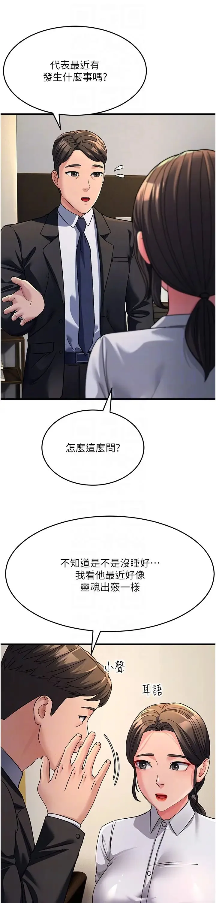 跑友变岳母 - 第26話-你是不是背著我找女人? - page 32