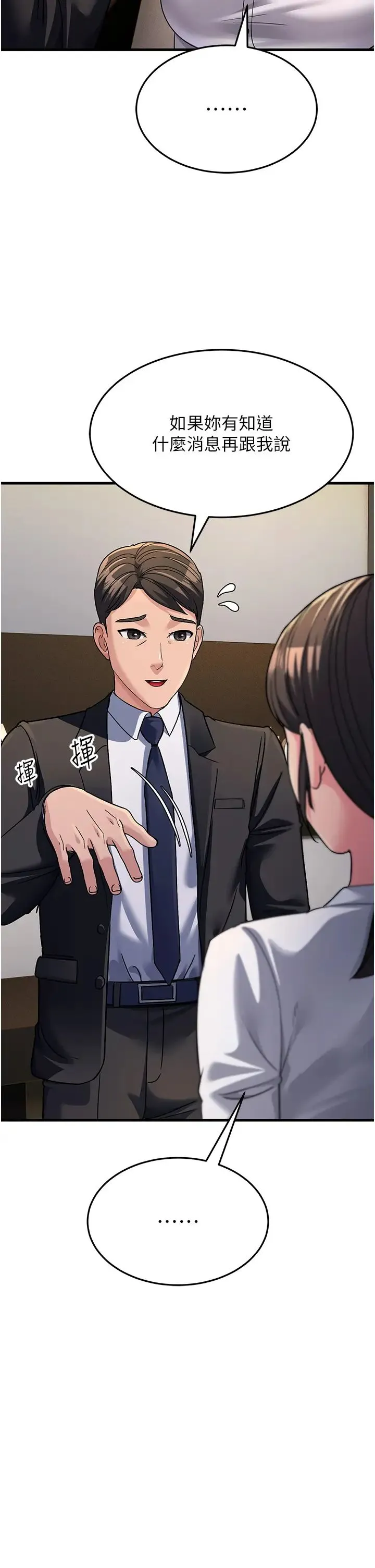 跑友变岳母 - 第26話-你是不是背著我找女人? - page 33
