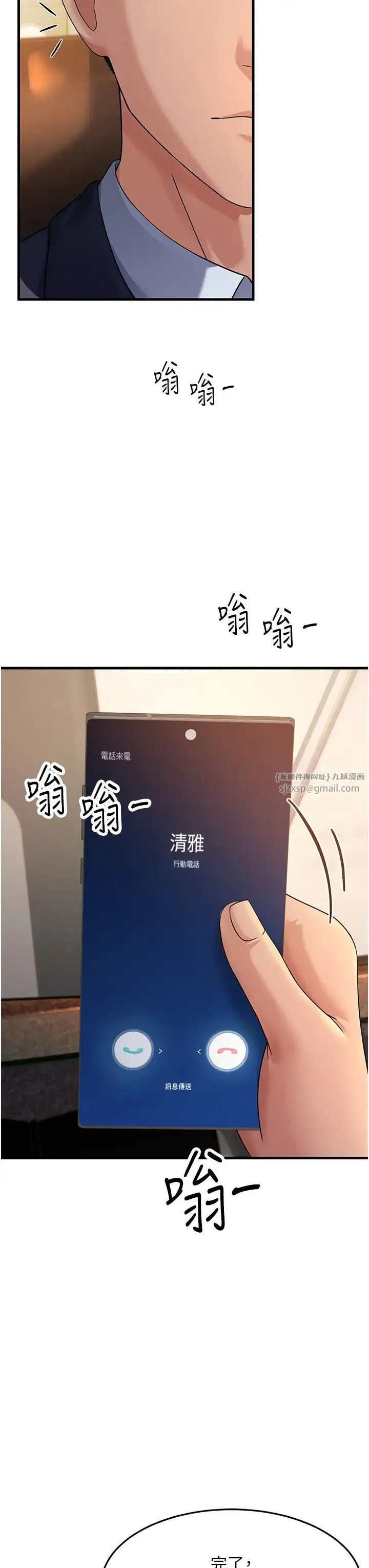 跑友变岳母 - 第26話-你是不是背著我找女人? - page 39
