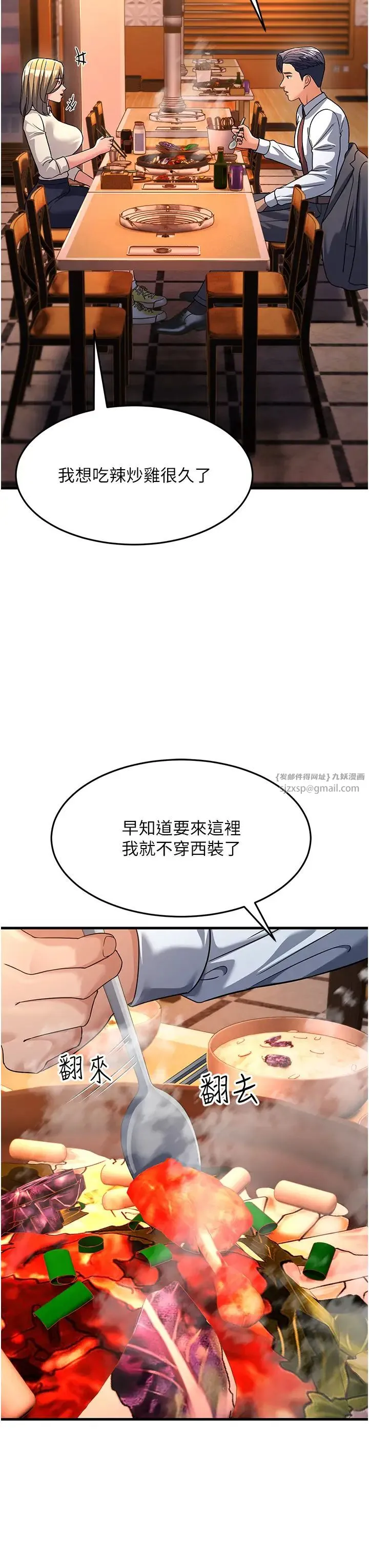 跑友变岳母 - 第26話-你是不是背著我找女人? - page 43