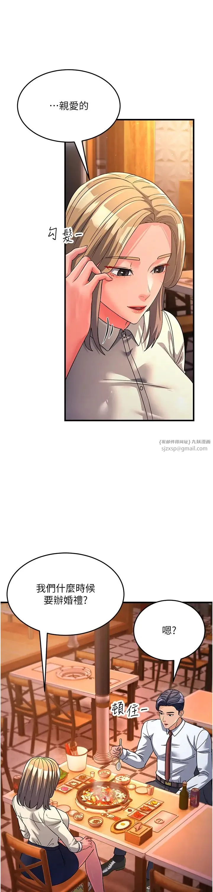 跑友变岳母 - 第26話-你是不是背著我找女人? - page 46