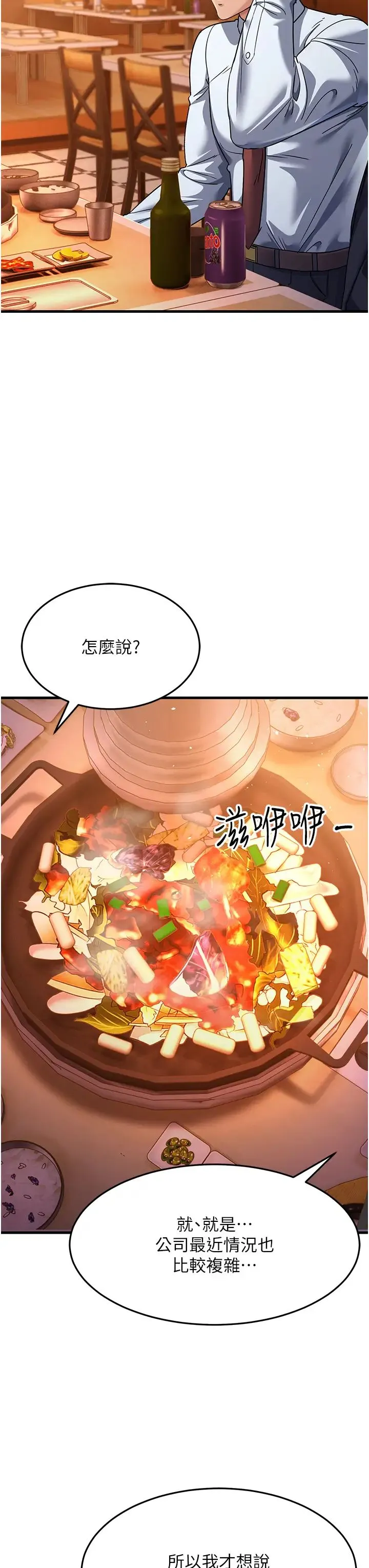 跑友变岳母 - 第26話-你是不是背著我找女人? - page 48