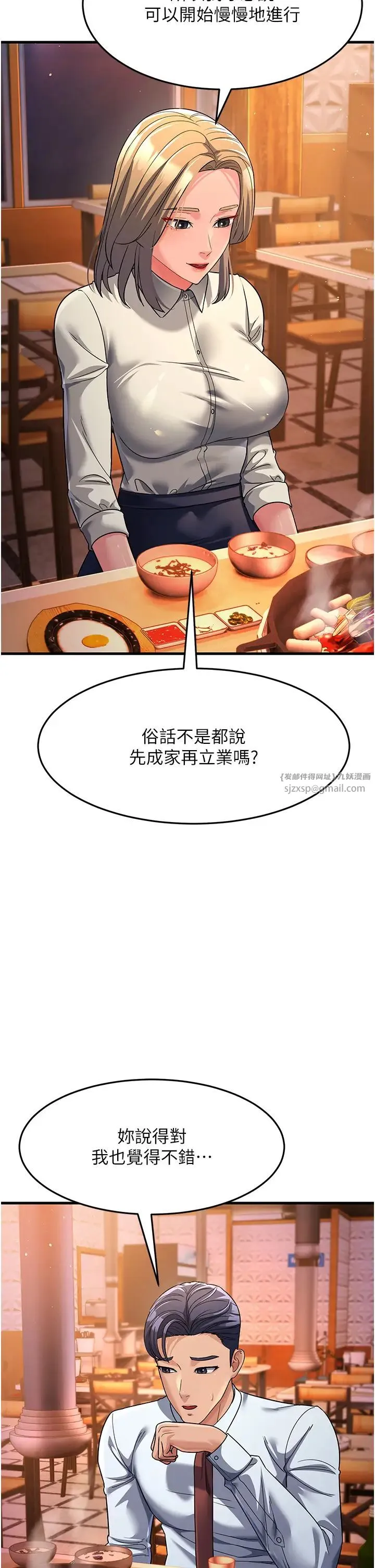 跑友变岳母 - 第26話-你是不是背著我找女人? - page 49
