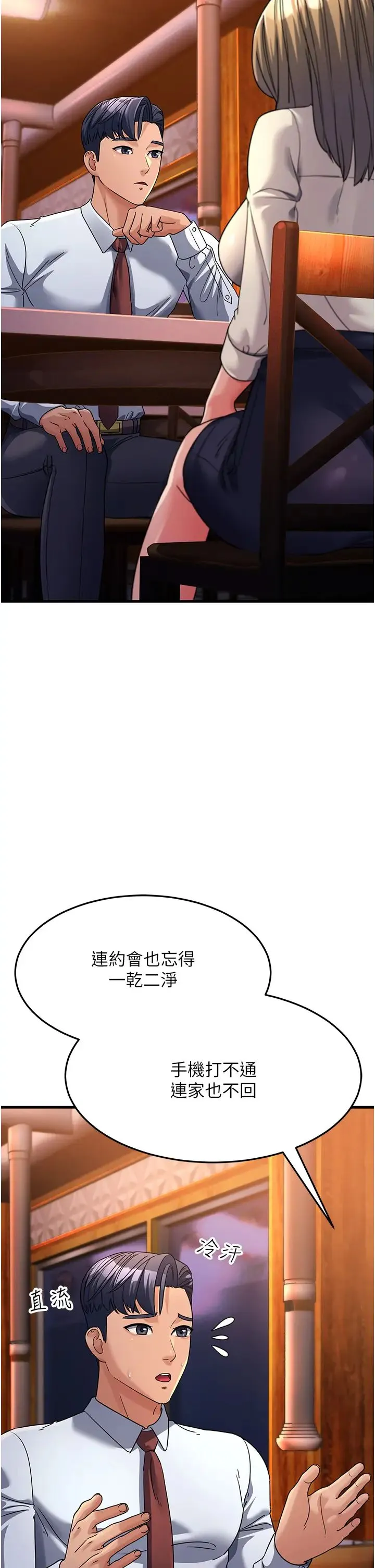 跑友变岳母 - 第26話-你是不是背著我找女人? - page 52
