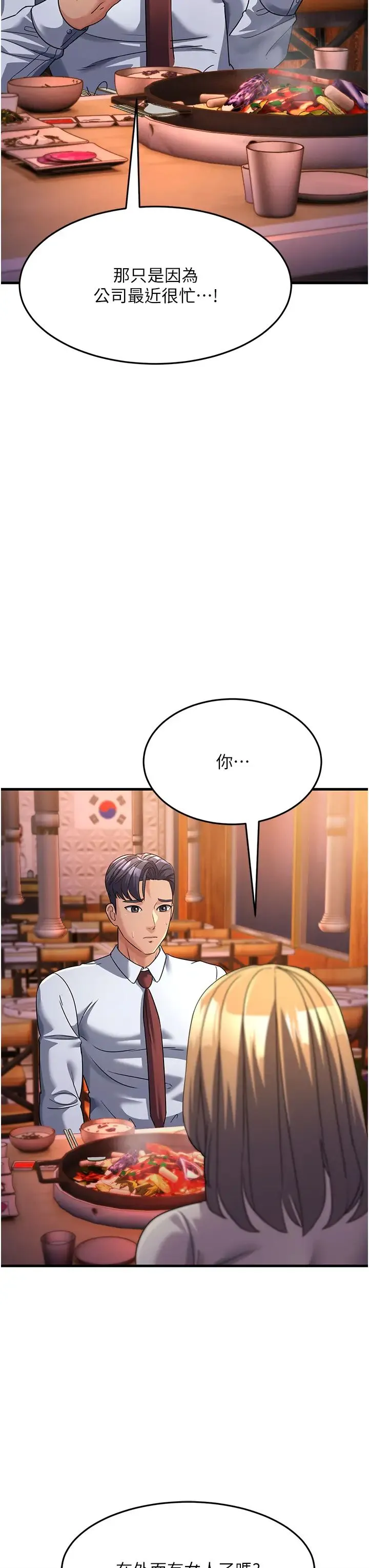 跑友变岳母 - 第26話-你是不是背著我找女人? - page 53