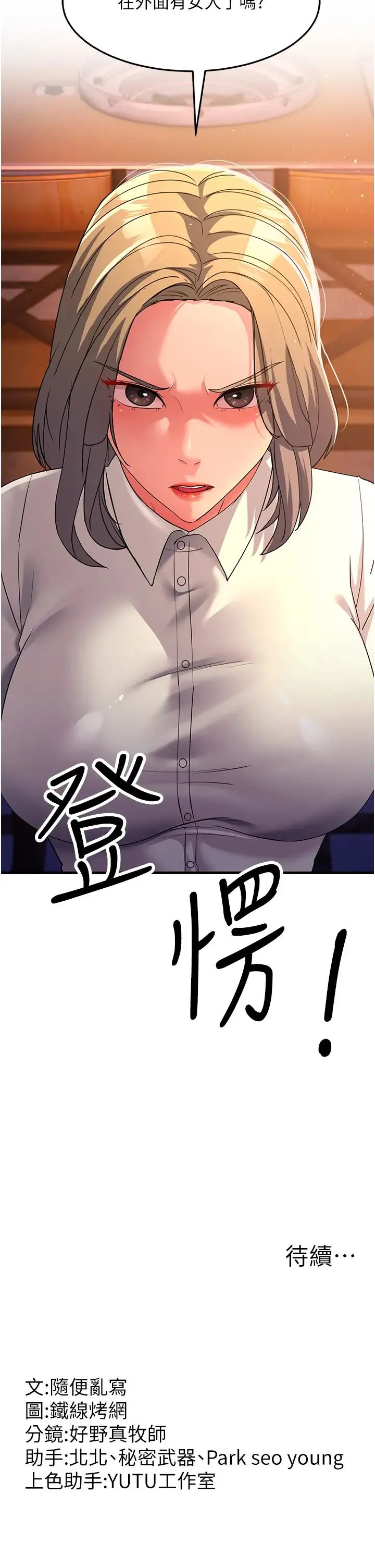 跑友变岳母 - 第26話-你是不是背著我找女人? - page 54