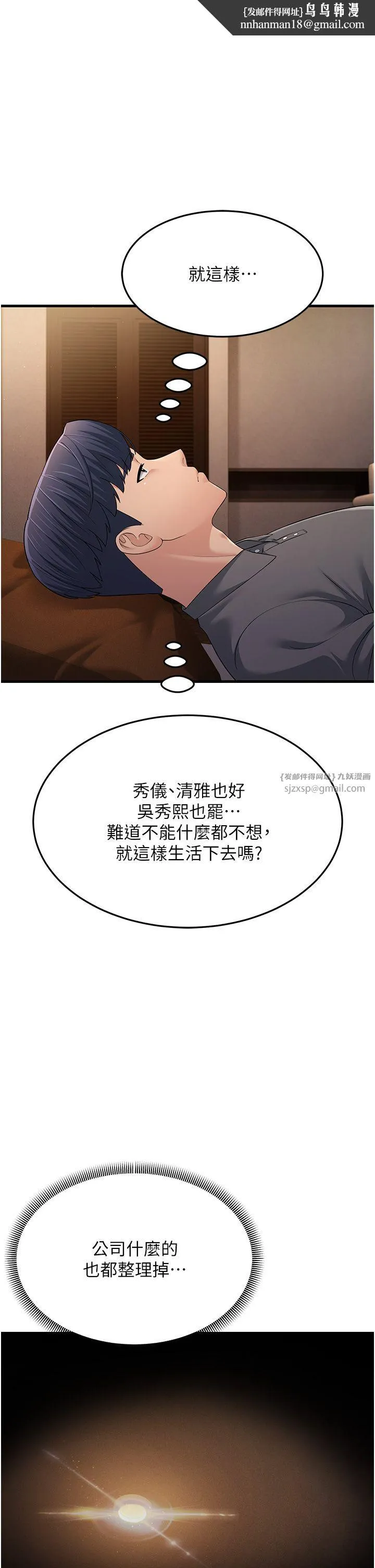 跑友变岳母 - 第50話-你要選媽還選我? - page 1