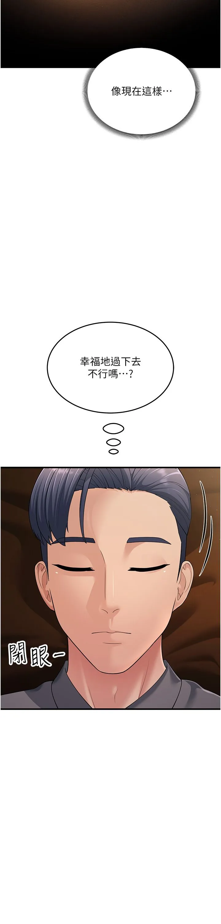 跑友变岳母 - 第50話-你要選媽還選我? - page 2