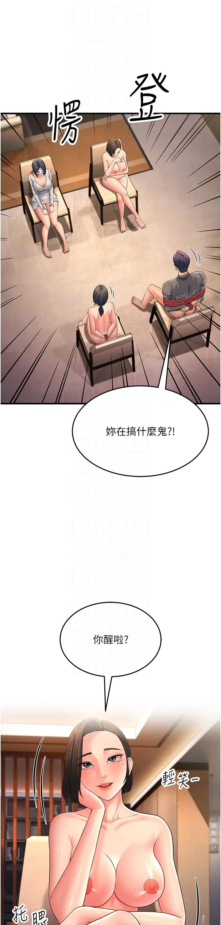 跑友变岳母 - 第50話-你要選媽還選我? - page 6