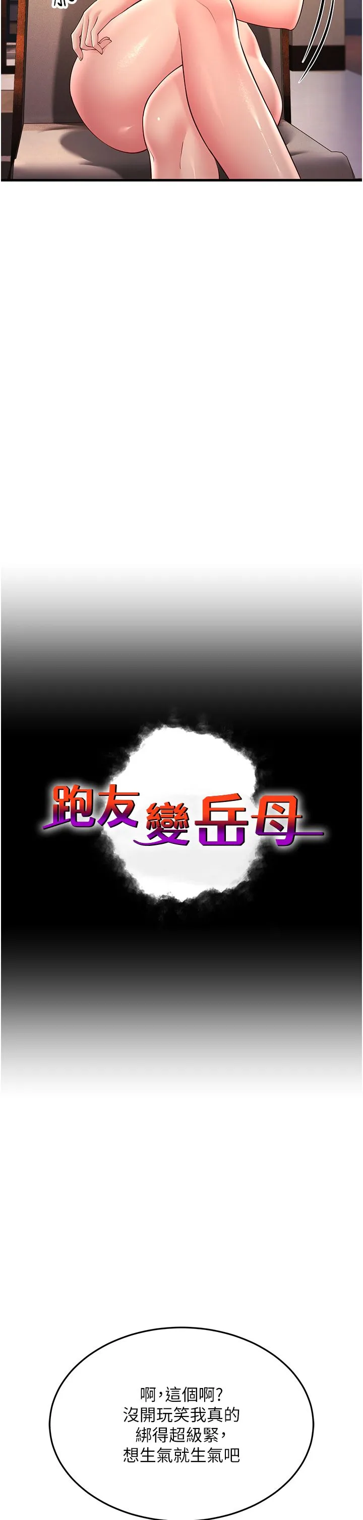 跑友变岳母 - 第50話-你要選媽還選我? - page 7