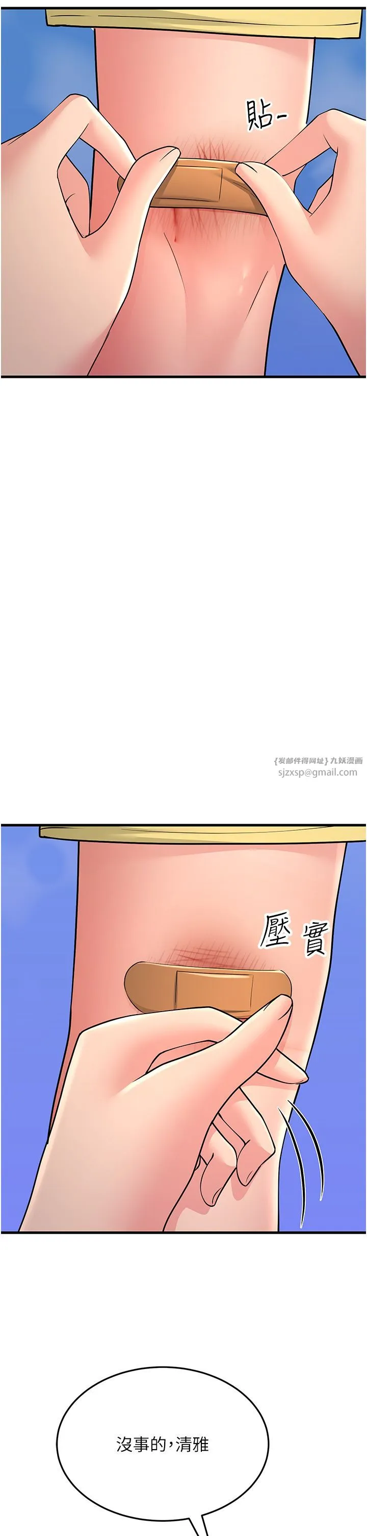 跑友变岳母 - 第50話-你要選媽還選我? - page 27