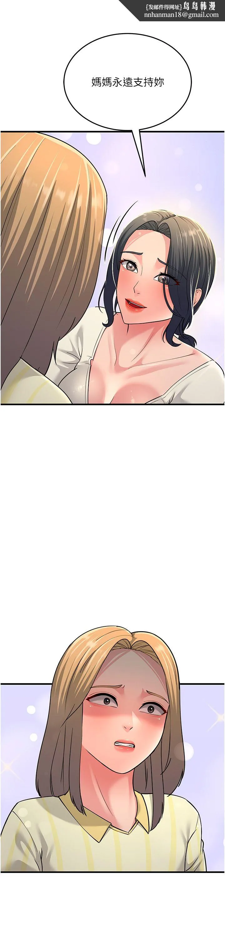 跑友变岳母 - 第50話-你要選媽還選我? - page 29