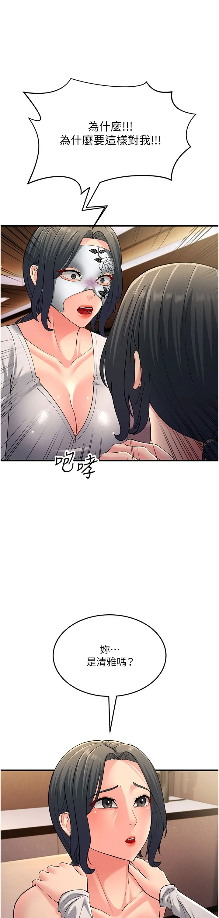 跑友变岳母 - 第50話-你要選媽還選我? - page 36