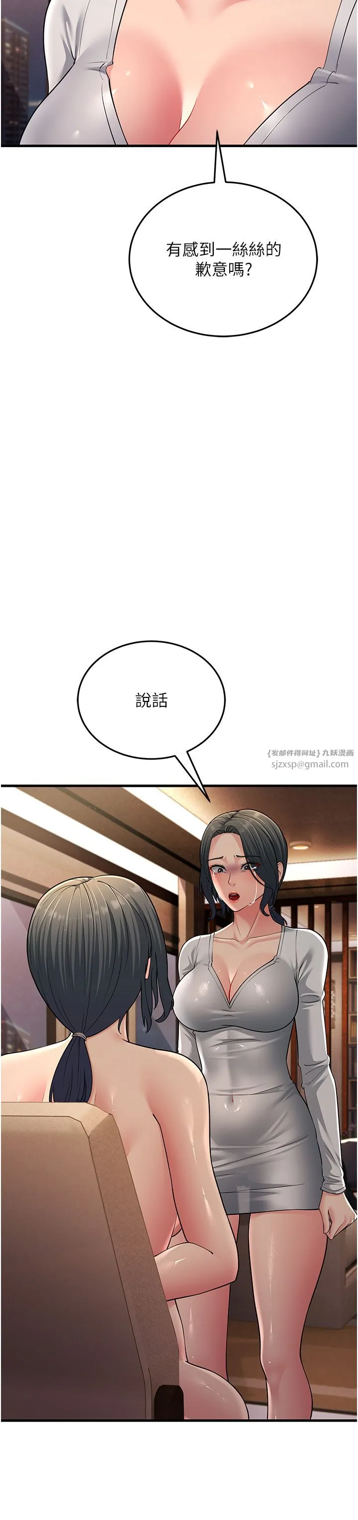 跑友变岳母 - 第50話-你要選媽還選我? - page 43