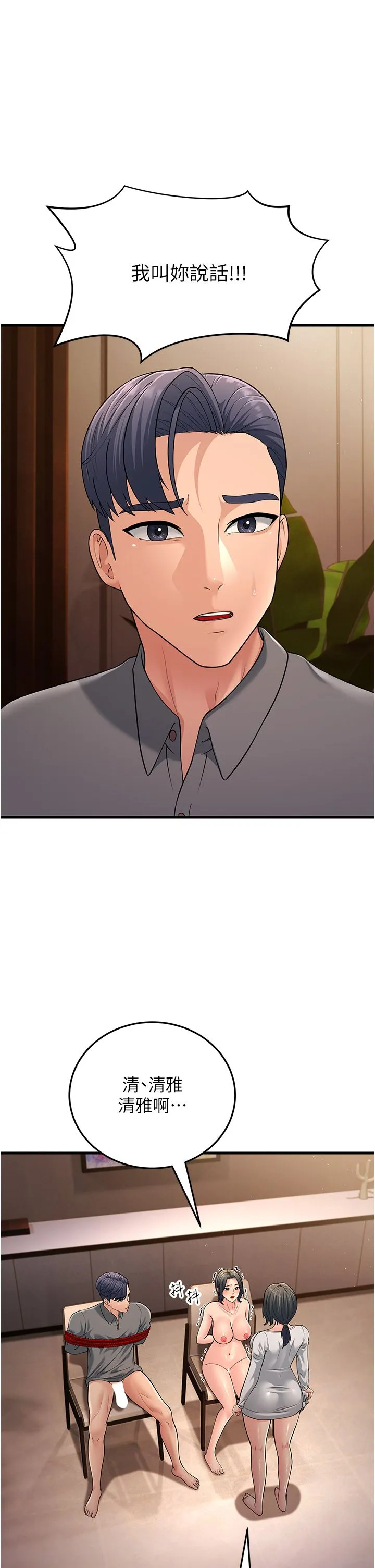 跑友变岳母 - 第50話-你要選媽還選我? - page 44