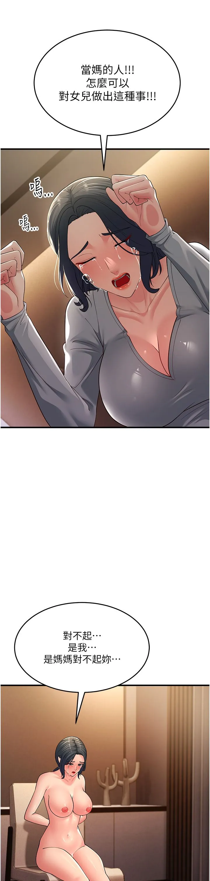 跑友变岳母 - 第50話-你要選媽還選我? - page 51