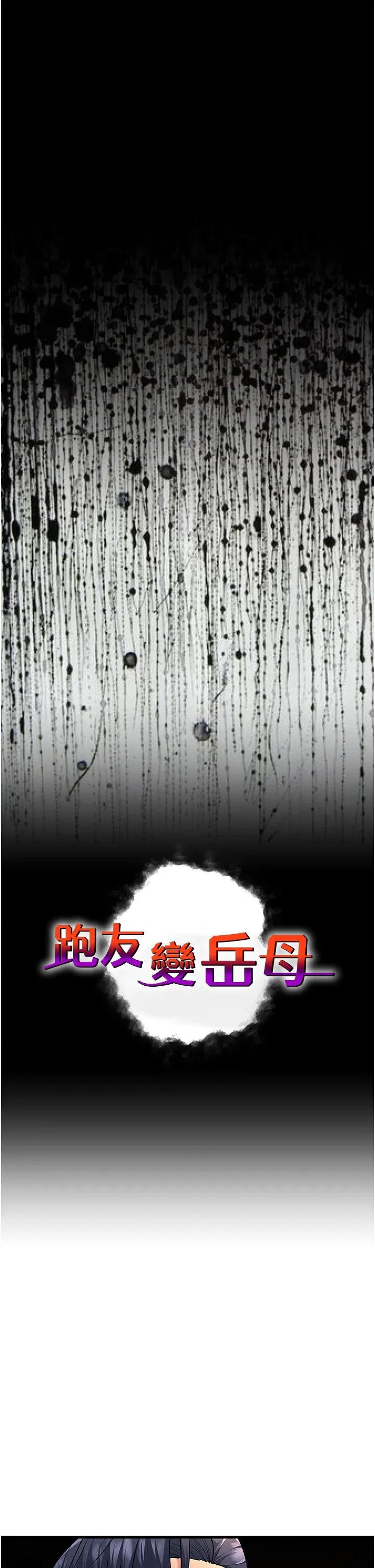 跑友变岳母 - 第52話-愛上嶽母的原因… - page 8