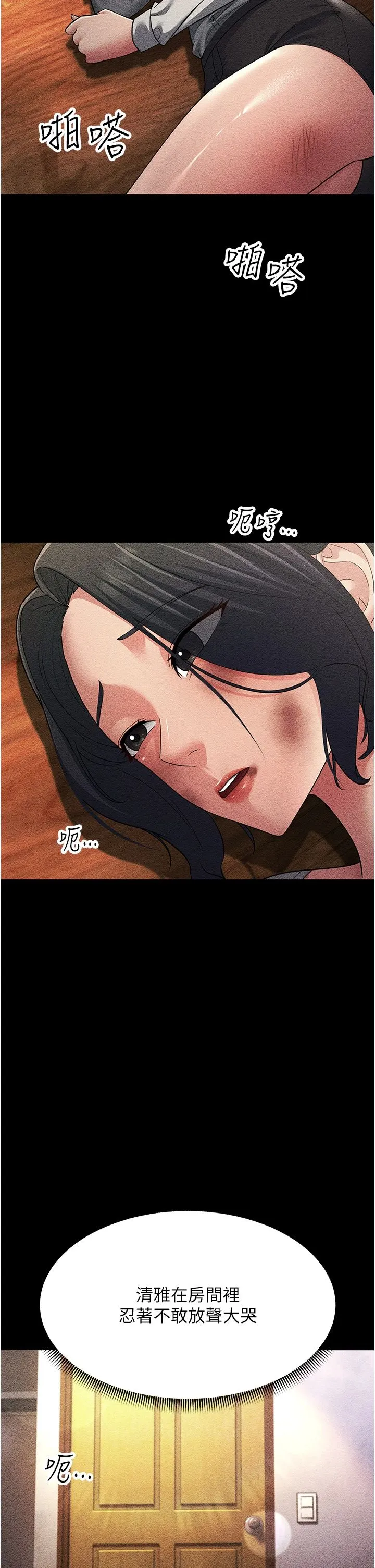 跑友变岳母 - 第52話-愛上嶽母的原因… - page 36