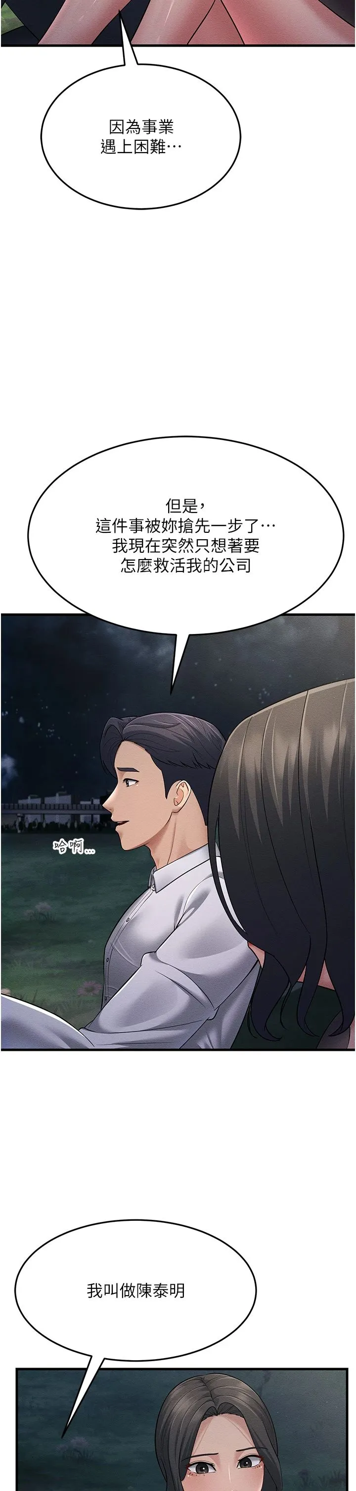 跑友变岳母 - 第52話-愛上嶽母的原因… - page 56